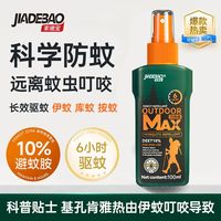 家德宝 10%避蚊胺 驱蚊喷雾 100ml*1瓶