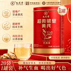 九芝堂 超微破壁黄芪粉正品甘肃特级黄芪片泡水补气养气官方旗舰店