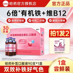 哈药朴雪补铁口服液维生素b12血女性孕妇乳母补铁旗舰官方店正品