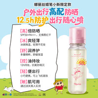 娜丽丝 防晒喷雾霜90ml
