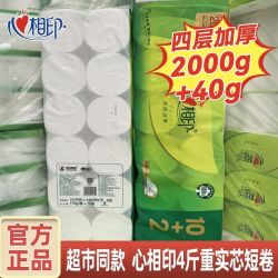 心相印 Insoftb 心相印 卷纸 2040g