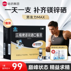 哈药牌 哈药三精牌锌镁硒口服液葡萄糖酸锌成人男士补锌补镁硒液体口溶液