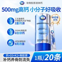 88VIP：脑白金 液体钙中秋礼物送爸妈长辈实用软骨胶原中老年补钙骨质疏松