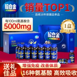 脑白金 氨基酸口服液中老年人营养补品中秋节礼盒免疫力营养品无糖