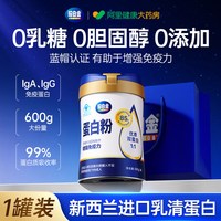 88VIP：脑白金 蛋白质粉增强免疫力中老年人营养品乳清蛋白粉