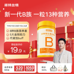 NUTREND 诺特兰德维生素B族100片血橙复合维生素咀嚼片60粒多种维vb1b2b6 新一代b族复配营养1瓶72粒