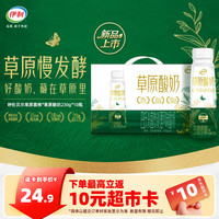 伊利 草原酸奶 巴氏杀菌原味 230g*10瓶 箱装