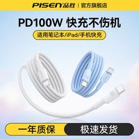 百亿补贴：品胜 PD100W快充线双type-c数据线5A华为安卓平板苹果笔记本充电线