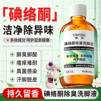 雅屏 碘络酮除臭洗脚液去除异味山茶花香清新脚臭脚汗持久留香呵护足部 碘络酮除臭洗脚液*1瓶