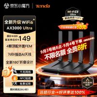 Tenda 路由器WiFi6+千兆穿墙王信号放大器增强无线家用甄选高配芯片AX12 Pro
