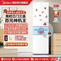 美的 冰箱218+三开门三温租房家用冷冻冷藏小户型软冻节能省电低噪