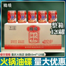 桥头 火锅油碟 65ml 小罐装 植物调和油 重庆火锅店整箱批发