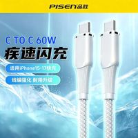 品胜 PD60W双type-c快充线2米适用15-17全系