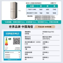 海信 冰箱239升风冷无霜双变频三门一级能效小户型家用节能电冰箱