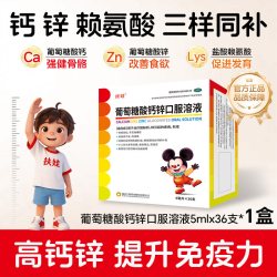 扶娃 葡萄糖酸钙锌口服溶液5ml*36支补钙锌婴幼儿童改善食欲