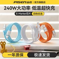 品胜 240w快充数据线1.2m双type-c充电线