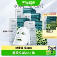移动端、88VIP：珀莱雅 补水保湿修护 女士面膜
