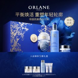 幽兰 B21传奇面霜淡纹眼霜抗老紧致保湿抗皱湿敷水套组