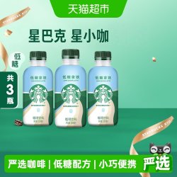星巴克 星小咖低糖拿铁200ml*3瓶即饮咖啡饮料