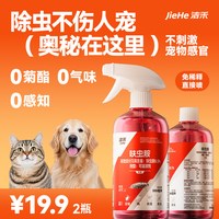 移动端：洁禾 呋虫胺虫卵双杀多效防灭合一家用驱虫喷雾无色无味飞虫蚂蚁蟑螂药