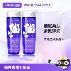 兰蔻 塑颜紧致凝露水 保湿紧致紫水 50ml*2
