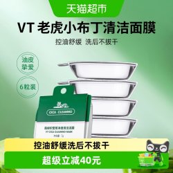 薇缔 VT° °  CICA老虎小布丁面膜