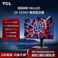 TCL 27P2A Pro27英寸2K320Hz分区控光Mini LED800尼特HDR600显示器