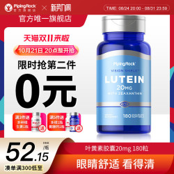 PipingRock 180粒美国朴诺叶黄素20mg胶囊 眼部保健品叶黄色素体素非蓝莓临期