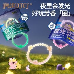 润本 叮叮植物精油香圈婴幼儿童精油手环天然温和家用宝宝户外便携