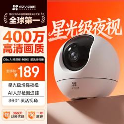萤石 C6c 2K+星光增强版 400万 家用摄像头