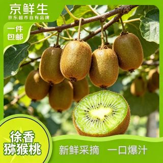 京鲜生 徐香猕猴桃 30粒单果70-90g