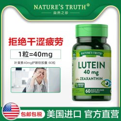 nature's truth 美国自然之珍进口叶黄素40mg胶囊成人叶黄色素护眼片保健品
