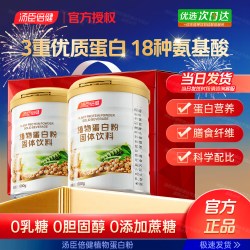 汤臣倍健 蛋白质粉年货礼盒植物营养品成人中老年人官方旗舰店正品