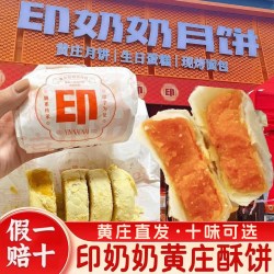 印奶奶黄庄月饼手工蛋黄酥皮饼五仁板栗老式中秋糕点石家庄特产
