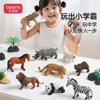 贝恩施 侏罗纪恐龙模型仿真动物认知儿童启蒙宝宝益智模型玩具
