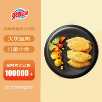 京鲁远洋 深海鳕鱼排310g 整块鳕鱼肉 无刺 早餐小食