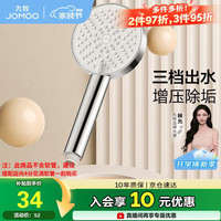 九牧 花洒喷头浴室增压出水手持花洒头 S260033-2B01-1