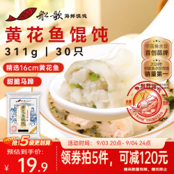 船歌鱼水饺 青岛特色黄花鱼野馄饨311g30只 儿童早餐抄手小云吞紫菜虾皮混沌 黄花鱼野馄饨311g
