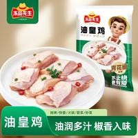 冻品先生 安井油皇鸡 青花椒风味 1kg 冷冻半成品