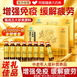 九芝堂 蜂王浆口服液补气血养血提高老年人补品营养品免疫力增强