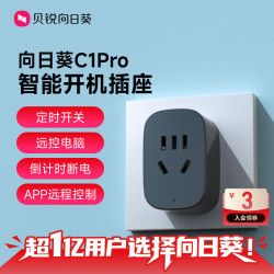 贝锐向日葵 向日葵 C1Pro 多功能智能插座