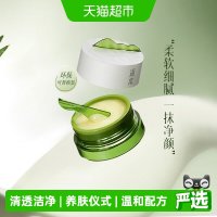 逐本 清欢植萃净颜卸妆膏100ml