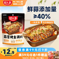 好人家 蒜香烤鱼调料300g 纸包鱼家用商用烤鱼酱万州烤鱼料火锅底料家用