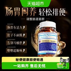 益生菌片成人力调胃理肠秘肠道便免疫益生元增强通畅健康