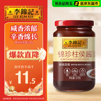 李锦记 锦珍柱侯酱370g 咸香浓郁 辛香绵长 美味轻松享 中式酱料