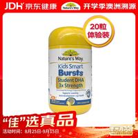 佳思敏 三倍DHA鱼油爆浆丸 20粒
