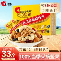 洽洽 小黄袋 每日坚果 175g