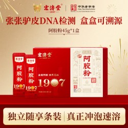 宏济堂 阿胶粉速溶阿胶块打粉女性滋补山东驴皮阿胶礼盒正品旗舰店