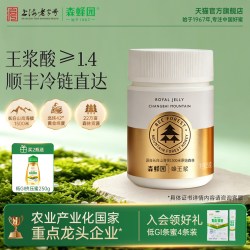 森蜂园 正宗蜂皇浆新鲜蜂乳长白山蜂王浆官方旗舰店正品顺丰发货