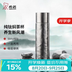 希诺 纯钛保温杯焖茶壶户外旅行便携家用泡茶杯子XN-T380云海雾凇700mL 云海雾凇 700ml （一杯双盖）